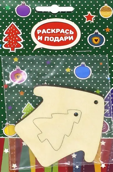 Заготовка елочной игрушки "Домик с ёлочкой" (Z12) обложка книги