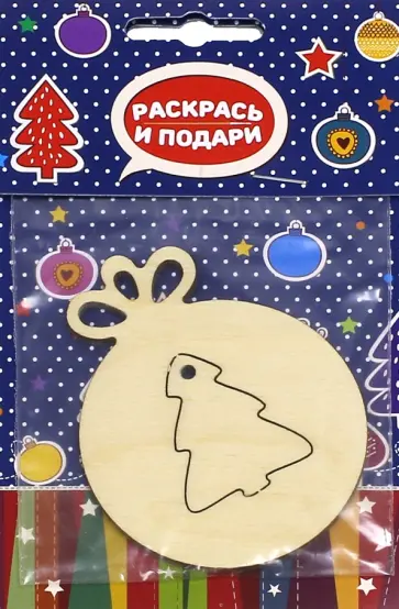 Заготовка елочной игрушки "Шарик с ёлкой" (Z16) обложка книги