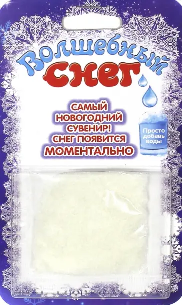 Волшебный снег, фиолетовый (ms-7) обложка книги