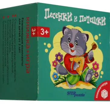 Развивающий комплект "Песенки и потешки" обложка книги