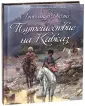 Подарочные издания. Мировая классика в илл.