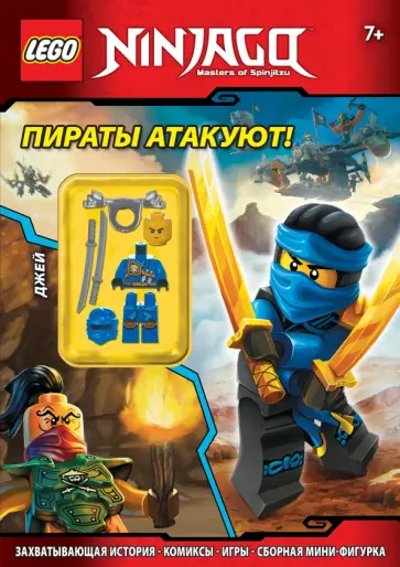 Пираты атакуют! обложка книги