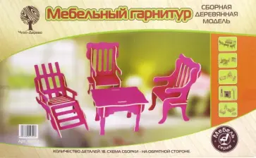 Мебельный Гарнитур (для отдыха) (80012) обложка книги