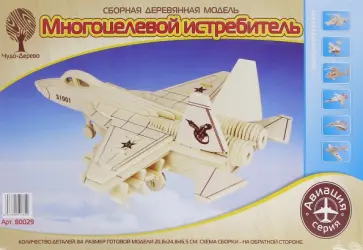 Сборная деревянная модель Многоцелевой истребитель обложка книги