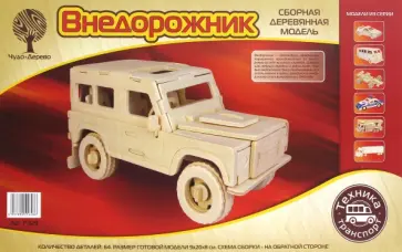 Английский внедорожник обложка книги