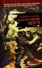 Графические романы Роберта Говарда