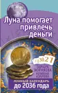 30 лунных дней