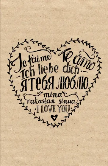 Блокнот Я тебя люблю, А5-, 32 листа обложка книги