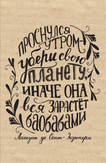 Блокнот "Экзюпери", А5- обложка книги