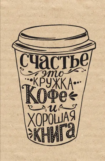 Блокнот "Счастье", А5- обложка книги