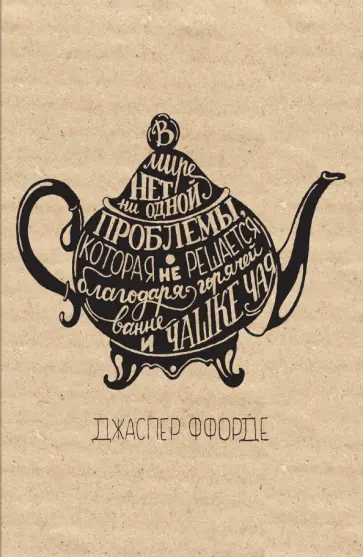 Блокнот "Чайник", А5- обложка книги