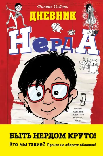 Филипп Осборн - Чемпион по обману обложка книги