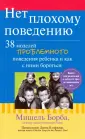 Борба Мишель