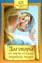 Порча на деньги: как определить и снять сглаз на нищету