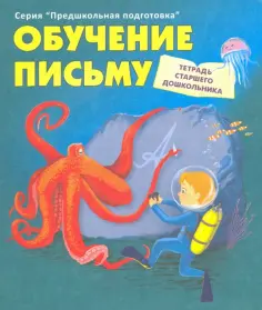 Предшкольная подготовка