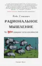 Станович Кейт И.