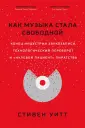 Уитт Стивен