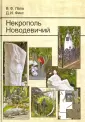 Лапа Василий Феодосиевич