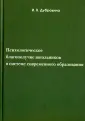 Дубровина Ирина Владимировна