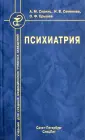 Учебник для средних медицинских заведений