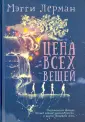 Лерман Мэгги