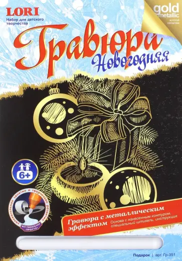 Гравюра "Подарок" (Гр-351) обложка книги