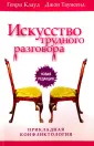 Прикладная Конфликтология
