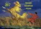 Календарь 2017