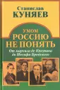 Куняев Станислав Юрьевич