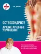 Дикуль Валентин Иванович