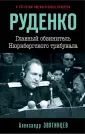 К 70-летию нюрнбергского процесса