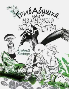 Сказочный город