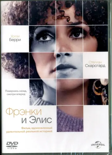 Джеффри Сакс - Фрэнки и Элис (DVD) Джеффри Сакс - Фрэнки и Элис (DVD) обложка книги