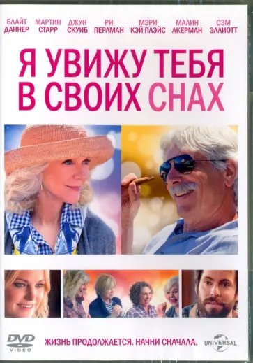 Бретт Хейли - Я увижу тебя в своих снах (DVD) обложка книги
