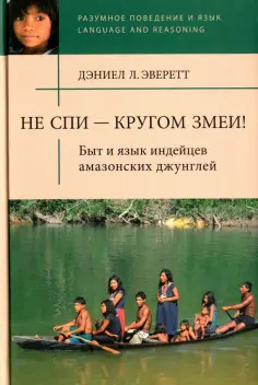 Разумное поведение и язык
