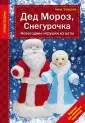 Зимние поделки для детского сада своими руками в 2022 году