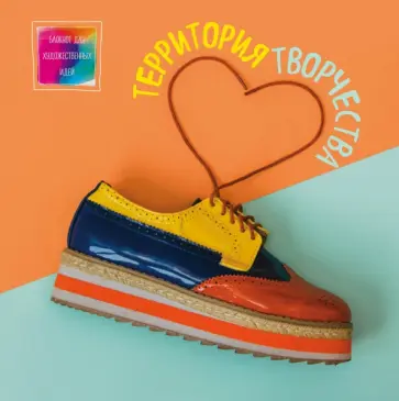 Блокнот для художественных идей "Ботинок", А4+ обложка книги