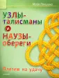 Как делать амулеты и талисманы своими руками