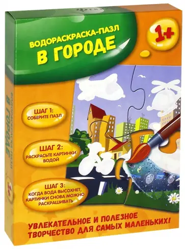В городе. Водораскраска-пазл (PR1048) В городе. Водораскраска-пазл (PR1048) обложка книги