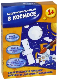 В космосе. Водораскраска-пазл (PR1051) обложка книги