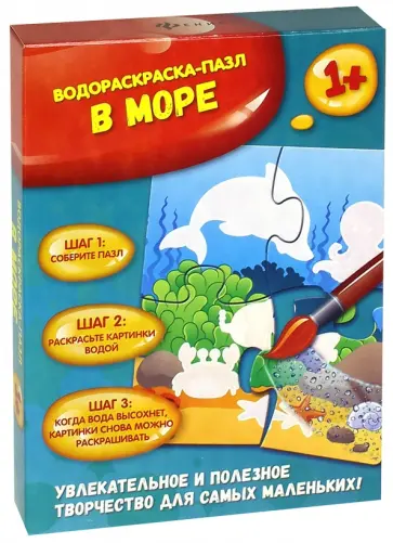 В море. Водораскраска-пазл В море. Водораскраска-пазл обложка книги