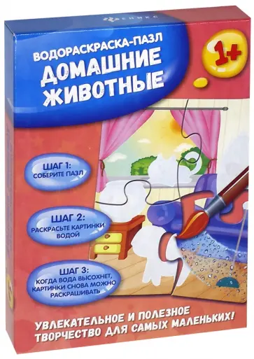 Домашние животные. Водораскраска-пазл (PR1055) Домашние животные. Водораскраска-пазл (PR1055) обложка книги