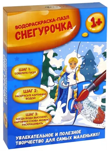Снегурочка. Водораскраска-пазл (PR1061) Снегурочка. Водораскраска-пазл (PR1061) обложка книги