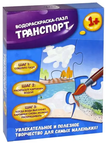 Транспорт. Водораскраска-пазл (PR1062) Транспорт. Водораскраска-пазл (PR1062) обложка книги