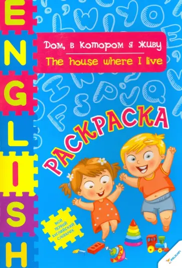 Ирина Тумко - Дом, в котором я живу обложка книги