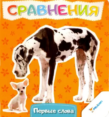 Сравнения обложка книги