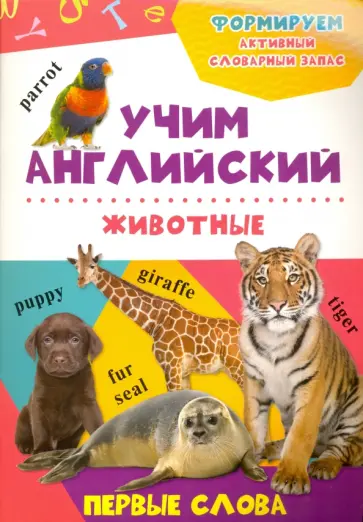 Животные обложка книги