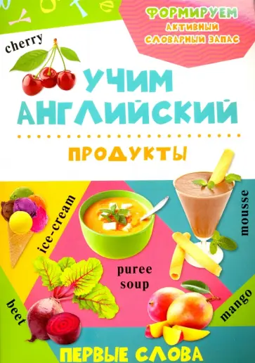 Продукты обложка книги