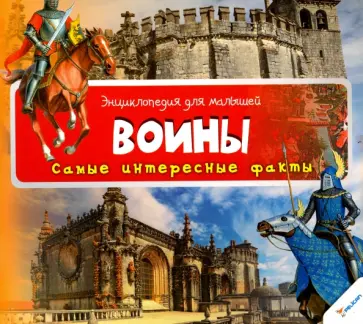 Воины обложка книги