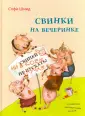 Шмид Софи